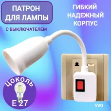 VVO Патрон для лампы Патрон для лампы E 27 с выключателем евро-вилка, 220 Вт, 1 шт.ещё
