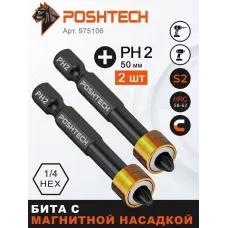Бита с магнитным держателем / ограничителем, пружинистый механизм, S2 / износостойкая, PH2 x 50мм 2шт. POSHTECHещё