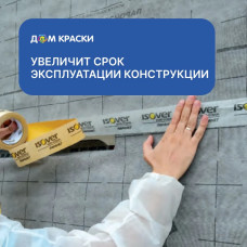 Cкотч для пароизоляции, клейкая лента пароизоляционная ISOVER Паранет КЛ, 20 м
