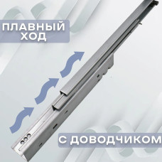 Направляющие мебельные 2D скрытого монтажа с доводчиком 500мм полного выдвижения