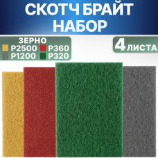 Шлифовальный войлок набор 4 штуки 115x152мм (P320, P360, P1200, P2500), нетканый абразивный материал, скотч брайт разноцветный