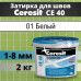Ceresit CE 40 Цвет: 01 Белый, 2 кг, водоотталкивающая цементная затирка для плитки (затирка Церезит СЕ 40 для швов плитки в ванной)