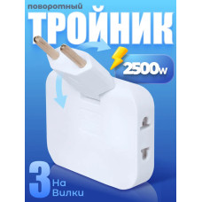 Тройник плоский поворотный для розетки, разветвитель 180 градусов, переходник