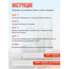 Маркер для плиточных швов, маркер для плитки, Белый - набор 3 шт