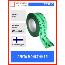 Клейкая лента Tectis Sitko Flex 50мм x 25м, монтажный скотч Тектис