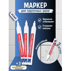 Маркер для плиточных швов 3 шт., белый