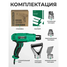 Фен строительный / технический ELECTROLITE Ф 2500 С НАБОРОМ ( 2500 Вт, 220 В, 350/600 С, 300/500 л/мин, резиновая рукоять )
