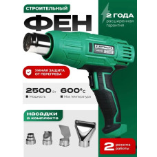 Фен строительный / технический ELECTROLITE Ф 2500 С НАБОРОМ ( 2500 Вт, 220 В, 350/600 С, 300/500 л/мин, резиновая рукоять )