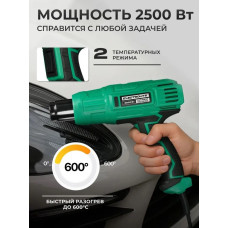 Фен строительный / технический ELECTROLITE Ф 2500 С НАБОРОМ ( 2500 Вт, 220 В, 350/600 С, 300/500 л/мин, резиновая рукоять )