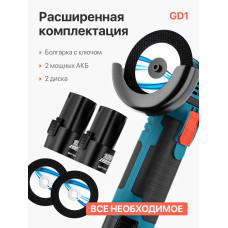 Аккумуляторная угловая болгарка с регулировкой оборотов / Электрическая мини ушм 22000 об/мин GD1-16