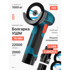 Аккумуляторная угловая болгарка с регулировкой оборотов / Электрическая мини ушм 22000 об/мин GD1-16