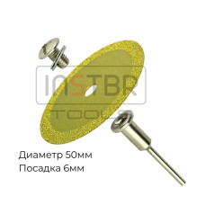 Алмазный диск для гравера, 50мм / 0,8мм (набор 4шт), INSTBR Vacuum