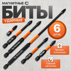 Биты магнитные, усиленные для шуруповерта