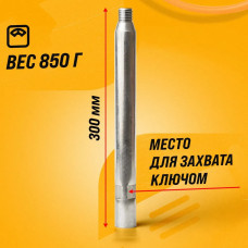 Удлинитель для алмазного сверления 300 мм