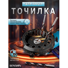Точилка для сверл,1 шт, подходит для угловой шлифовальной машины 125, пластик,для 2-13 мм