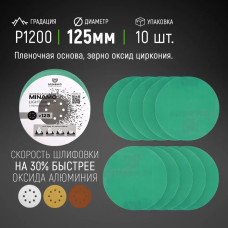 125мм P1200 10шт. Шлифовальный абразивный круг для шлифовки под липучку Minamo Light Matter 125мм WH