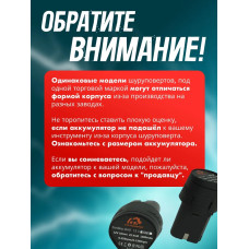 Универсальный аккумулятор для шуруповерта MR - 710 li-ion 12V , 2000 mAh TECHNORINO