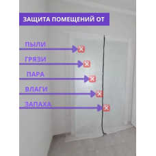 Дверь временная на молнии против пыли при строительстве и ремонте я 155*220 см (Белый/Черный)