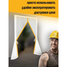 Дверь защитная временная против пыли при строительстве и ремонте, застежка молния, 155*220 см (Белый/Желтый)