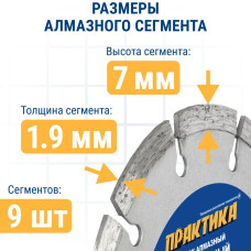 Диск алмазный по бетону, камню, кирпичу 125 х 22 мм сегментный ПРАКТИКА Сделай Сам