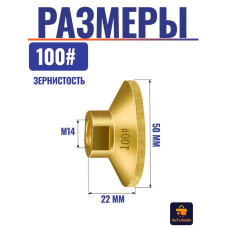 Круг алмазный шлифовальный на болгарку 50x14х3, зернистость #100, чаша алмазная по бетону, камню, керамограниту
