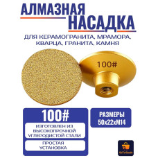 Круг алмазный шлифовальный на болгарку 50x14х3, зернистость #100, чаша алмазная по бетону, камню, керамограниту