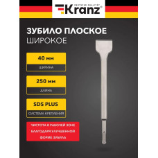 Зубило для перфоратора плоское, лопатка SDS PLUS KRANZ 14х40х250 мм