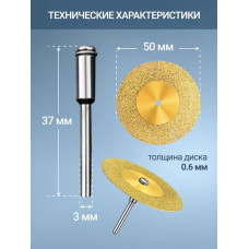 Диски алмазные отрезные для гравера углового, 50 мм, 10 шт.