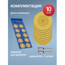 Диски алмазные отрезные для гравера углового, 50 мм, 10 шт.