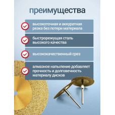 Диски алмазные отрезные для гравера углового, 50 мм, 10 шт.