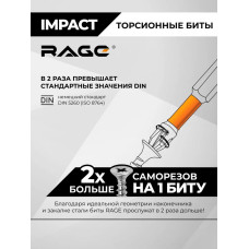 Биты торсионные IMPACT PH2 x 50 мм 5 шт RAGE by VIRA