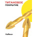 Ударное сверло из титана 3 шт Halfmon набор свёрл для керамики , бетона , кирпича