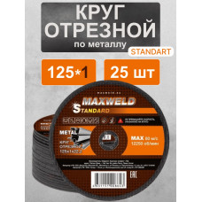 Круг отрезной по металлу 125 / Диск отрезной по металлу MAXWELD Standart 125x1x22,2 (25 шт)