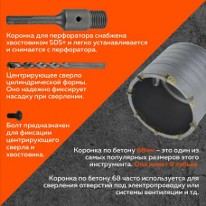Коронка по бетону 68 мм для подрозетников, SDS PLUS, в сборе с хвостовиком