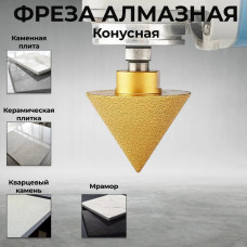 Фреза конусная алмазная для УШМ D50мм М14