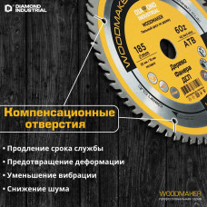 Диск пильный по дереву 185х20/16 мм Z 60 АТВ WoodMaker DIDD185Z60 Diamond Industrial