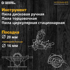 Диск пильный по дереву 185х20/16 мм Z 60 АТВ WoodMaker DIDD185Z60 Diamond Industrial