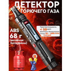 Газоанализатор утечки газа датчик утечки газа бытового со звуковым и визуальным сигналом, метан, пропан, в комплекте 2 батареи.