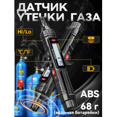 Газоанализатор утечки газа датчик утечки газа бытового со звуковым и визуальным сигналом, метан, пропан, в комплекте 2 батареи.