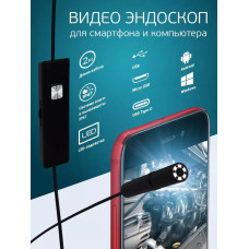 Эндоскоп автомобильный видеоэндоскоп для телефона смартфона