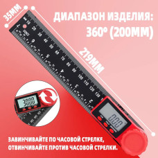 Линейка с транспортиром, угломер 2 в 1, длина 200 мм