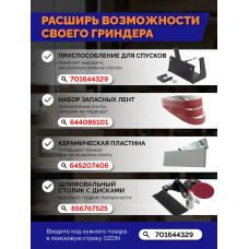 Гриндер ленточный шлифовальный станок для болгарки / точильный станок Affe 915 PRO