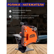 Гриндер ленточный шлифовальный станок для болгарки / точильный станок Affe 915 PRO