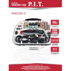 Гравер электрический P.I.T. PMG150-С в кейсе, 150Вт, 3.2мм, 10000-33000 об/мин, с насадками ( 211 предметов )