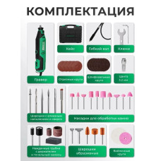 Гравер электрический Electrolite ГР 240 С НАБОРОМ (200 Вт, 40 шт насадок, 30000 об./мин, регулировка скорости, КЕЙС) Прямошлифовальная машина с гибким валом для шлифовки
