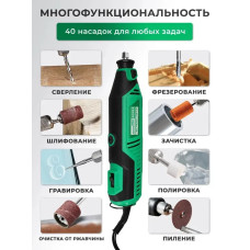 Гравер электрический Electrolite ГР 240 С НАБОРОМ (200 Вт, 40 шт насадок, 30000 об./мин, регулировка скорости, КЕЙС) Прямошлифовальная машина с гибким валом для шлифовки