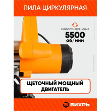 Дисковая пила ДП-20-185А Вихрь -1600Вт, диск 185мм, пропил до 65мм