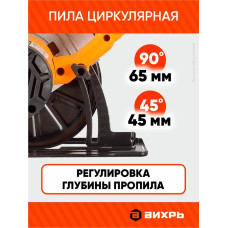 Дисковая пила ДП-20-185А Вихрь -1600Вт, диск 185мм, пропил до 65мм