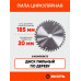 Дисковая пила ДП-20-185А Вихрь -1600Вт, диск 185мм, пропил до 65мм