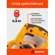 Дисковая пила ДП-20-185А Вихрь -1600Вт, диск 185мм, пропил до 65мм
